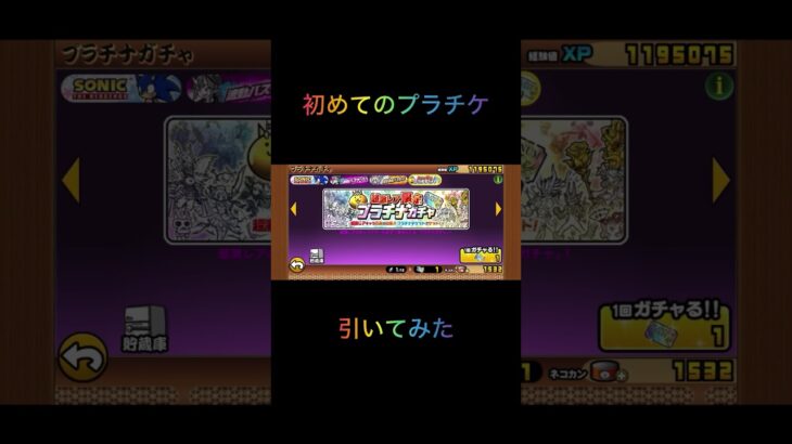 コメント欄で強いか教えてー！#にゃんこ大戦争 #初心者 #音ズレ #ガチャ #にゃんこ#頑張った#伸びろ #おすすめにのりたい #おすすめ