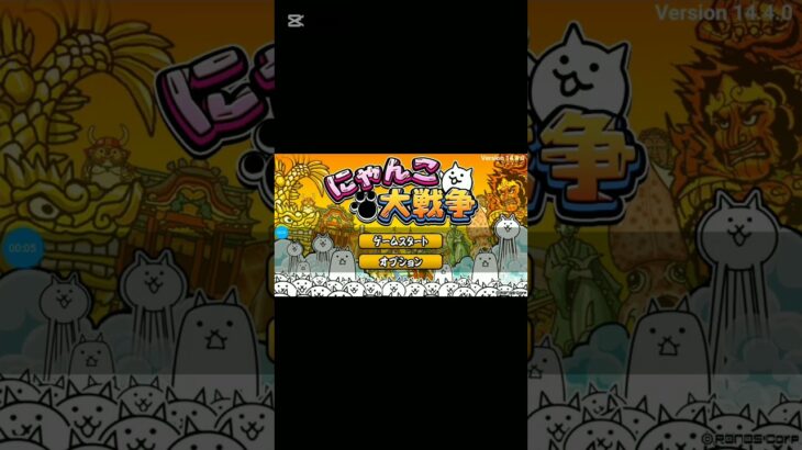 にゃんこ大戦争やってみた！#にゃんこ大戦争#初見プレイ