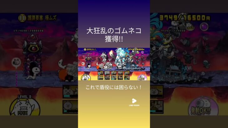 #にゃんこ大戦争 #ゲーム 　つ、ついに、来た、、、大狂ゴムだー!!!!!!!(泣)