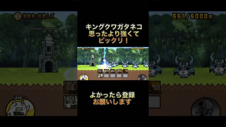 にゃんこ大戦争　キングクワガタネコ思ったより強くてビックリ！　#にゃんこ大戦争
