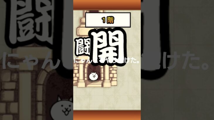 にゃんこ大戦争