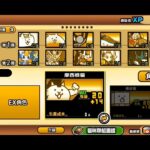 チート版にゃんこ大戦争の汎用編成#にゃんこ大戦争