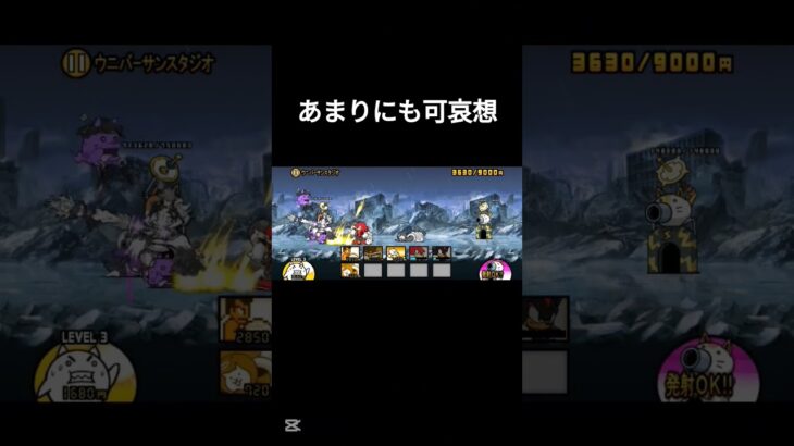 今回のコラボ全体的に強いよね #にゃんこ大戦争 #コラボ