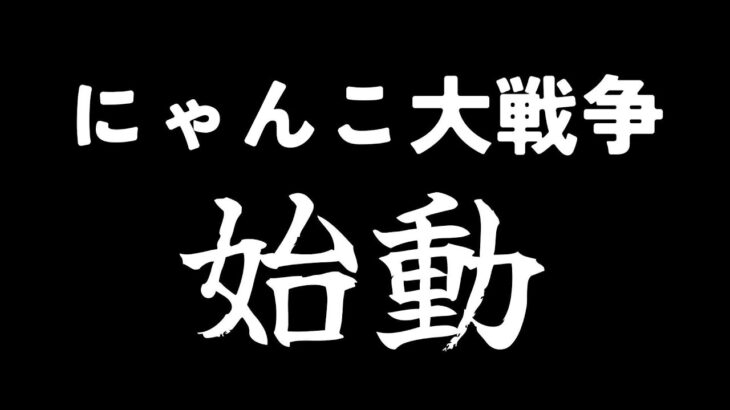 にゃんこ大戦争始動！！！(ボックス紹介)