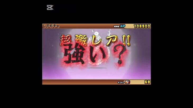 にゃんこ大戦争ガチャ