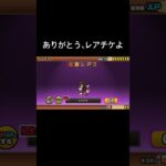 にゃんこ大戦争#にゃんこ大戦争 #にゃんこ大戦争ガチャ #にゃんこ大戦争コラボ #ガチャ神引き #にゃんこ大戦争キャラ #はじまりの曲#ソニックザヘッジホッグ