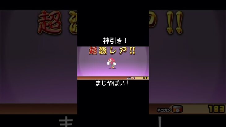 神引き！ソニックガチャ！#にゃんこ大戦争 #神引き#ソニック