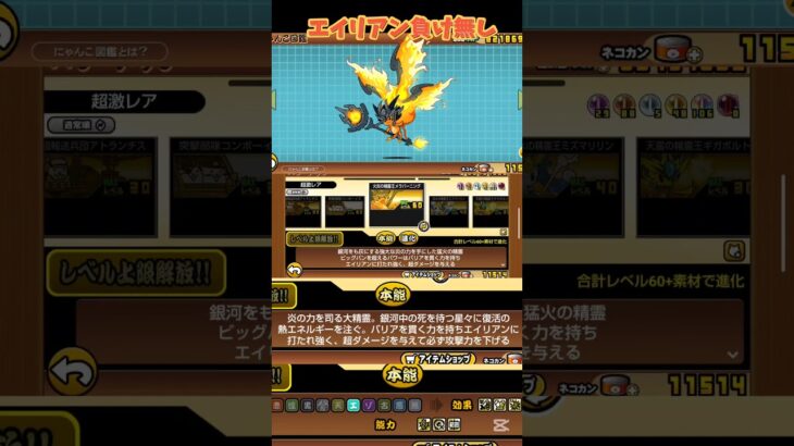メラフェニックスに進化したぞ〜！！ #にゃんこ大戦争