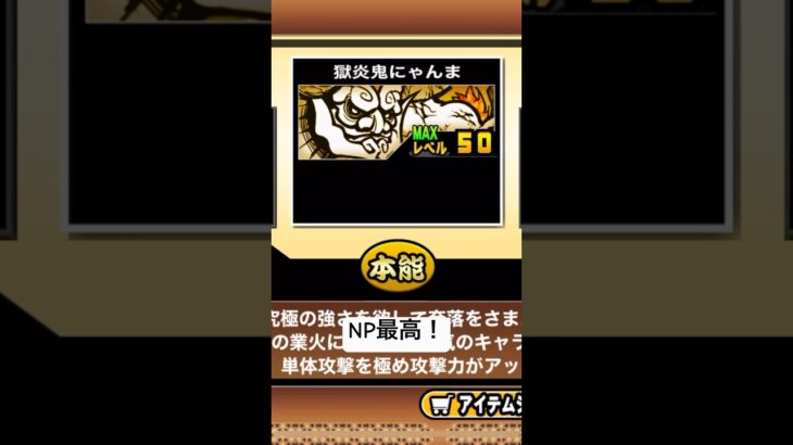 にゃんまさん本能解放#にゃんこ大戦争