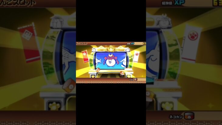 スロット引いたら十万猫缶も見た方がいい #にゃんこ大戦争 #すごい