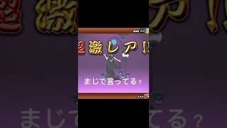 #にゃんこ大戦争 #ガチャ神引き #神引き #にゃんこ #ネタ
