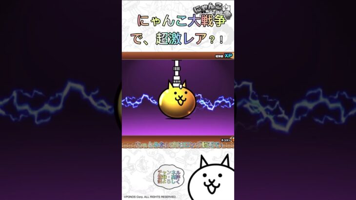 にゃんこ大戦争だにゃん🐱#にゃんこ大戦争 #ガチャ神引き