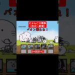【にゃんこ大戦争】最初から遊んだよ⑤#パオン#ミタマ#無課金 #にゃんこ大戦争 攻略