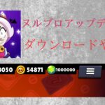【非脱獄】ヌルブロv.61.249アップデート！ iPhoneでヌルブロをインストールする方法！