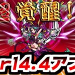 【にゃんこ大戦争】ver14.4アプデが来てたー！あのキャラに第4形態登場！そして…ソニックコラボも5月23日から開催だァァァ！！【本垢実況Re#2138】