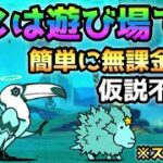仮説不要説   ゲノム盆踊りやんw   これで簡単に無課金攻略　にゃんこ大戦争　万物誘う真理の大渦