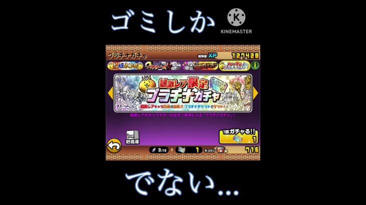 もっといいやつ出ろよw #shorts #にゃんこ大戦争 #にゃんこ #バズれ
