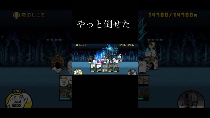 めっちゃ時間かかったw #にゃんこ大戦争 #にゃんこ   #shorts