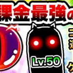 【爆誕】無課金の壁キャラ連打で闇ネコ目をゲットする方法がヤバすぎるww　にゃんこ大戦争