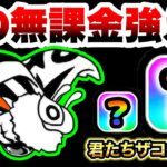 【無課金】ギガガガ強襲　このキャラでボスも教授もボコボコに！ww　飛来Lv.MAX　にゃんこ大戦争