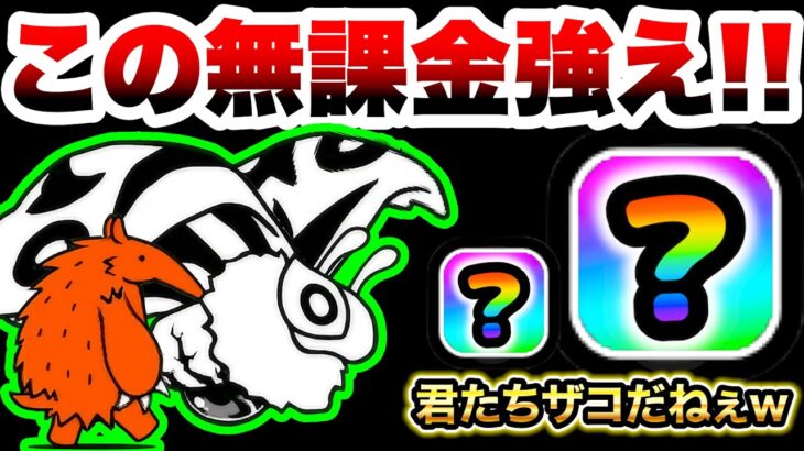 【無課金】ギガガガ強襲　このキャラでボスも教授もボコボコに！ww　飛来Lv.MAX　にゃんこ大戦争