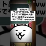 猫缶配布がまじで熱すぎる〜www #youtubeshorts #にゃんこ大戦争 #配布あり #ytshorts #チャンネル登録お願いします #ショート #youtube #ゲーム #ゲーム実況