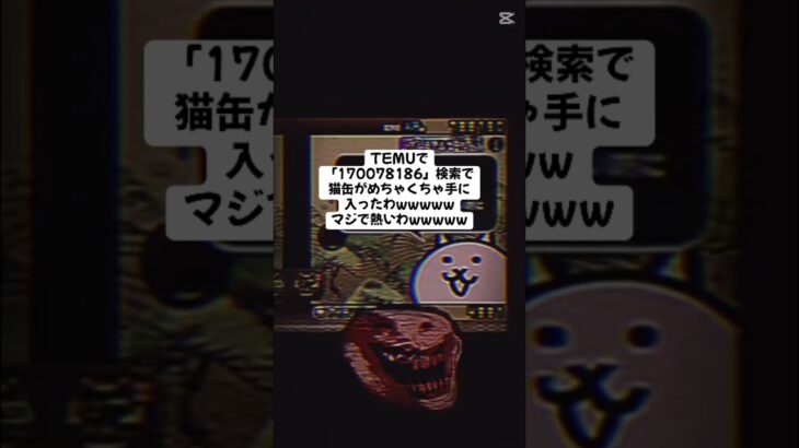 猫缶配布キャンペーンがちで熱いわwww #にゃんこ大戦争 #配布あり #youtubeshorts #チャンネル登録お願いします #ytshorts #ゲーム #youtube #ゲーム実況