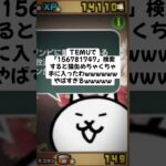 猫缶配布キャンペーンまじで熱すぎwww #youtubeshorts #にゃんこ大戦争 #チャンネル登録お願いします #ytshorts #ゲーム #配布あり #ショート #youtube