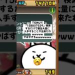 期間限定の猫缶入手キャンペーンが熱いwww #youtubeshorts #にゃんこ大戦争 #配布あり #ytshorts #ゲーム #チャンネル登録お願いします #ショート #youtube
