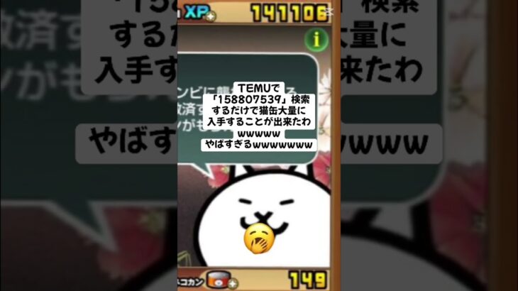 期間限定の猫缶入手キャンペーンが熱いwww #youtubeshorts #にゃんこ大戦争 #配布あり #ytshorts #ゲーム #チャンネル登録お願いします #ショート #youtube
