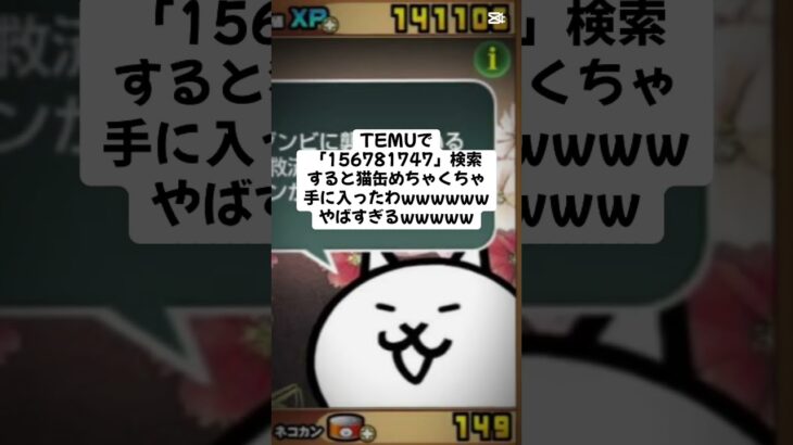 猫缶配布キャンペーンまじで熱すぎwww #youtubeshorts #にゃんこ大戦争 #チャンネル登録お願いします #ytshorts #ゲーム #配布あり #ショート #youtube