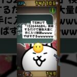 猫缶配布が熱すぎるwwww #youtubeshorts #にゃんこ大戦争 #チャンネル登録お願いします #ytshorts #ゲーム #配布あり #ショート #youtube #ゲーム実況