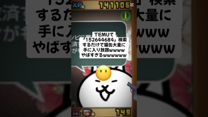 猫缶配布が熱すぎるwwww #youtubeshorts #にゃんこ大戦争 #チャンネル登録お願いします #ytshorts #ゲーム #配布あり #ショート #youtube #ゲーム実況