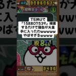 猫缶配布熱すぎーwwww #youtubeshorts #にゃんこ大戦争 #配布あり #ytshorts #ゲーム #チャンネル登録お願いします #ショート #youtube #ゲーム実況