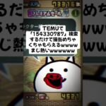 猫缶配布マジで熱いwwww #youtubeshorts #にゃんこ大戦争 #配布あり #ytshorts #ゲーム #チャンネル登録お願いします #ショート #youtube #ゲーム実況