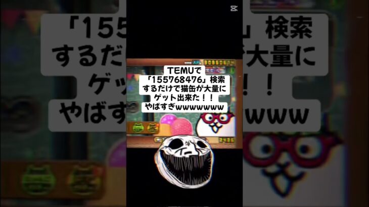 猫缶配布熱すぎ〜wwww #youtubeshorts #にゃんこ大戦争 #配布あり #ytshorts #ゲーム #チャンネル登録お願いします #ショート #youtube #ゲーム実況