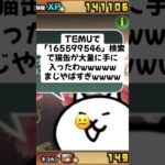 猫缶がめちゃくちゃ手に入ったwwww #youtubeshorts #にゃんこ大戦争 #配布あり #ytshorts #ゲーム #チャンネル登録お願いします #youtube #ショート