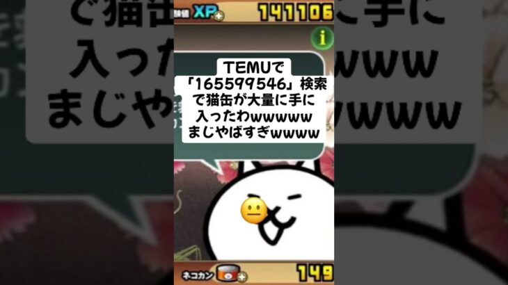 猫缶がめちゃくちゃ手に入ったwwww #youtubeshorts #にゃんこ大戦争 #配布あり #ytshorts #ゲーム #チャンネル登録お願いします #youtube #ショート