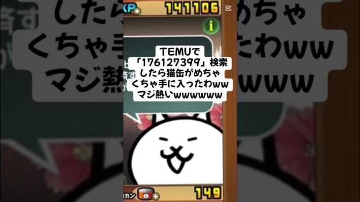 猫缶限定配布がマジで熱すぎるwwww #youtubeshorts #にゃんこ大戦争 #配布あり #ytshorts #チャンネル登録お願いします #ゲーム #youtube #ショート