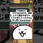 猫缶配布が￼まじ熱いwwww #youtubeshorts #にゃんこ大戦争 #配布あり #ytshorts #チャンネル登録お願いします #ゲーム #youtube #ゲーム実況 #ショート