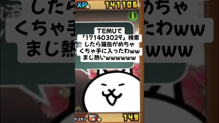 猫缶配布が￼まじ熱いwwww #youtubeshorts #にゃんこ大戦争 #配布あり #ytshorts #チャンネル登録お願いします #ゲーム #youtube #ゲーム実況 #ショート