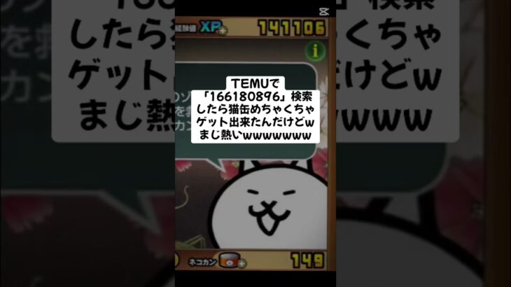 猫缶もらえるのまじで熱すぎるwwww #youtubeshorts #にゃんこ大戦争 #配布あり #ytshorts #ゲーム #チャンネル登録お願いします #ショート #youtube