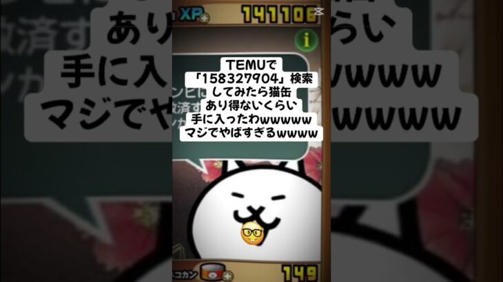 猫缶配布マジで熱いわwwwww #youtubeshorts #にゃんこ大戦争 #チャンネル登録お願いします #ytshorts #ゲーム #配布あり #ショート #youtube #ゲーム実況