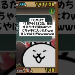 猫缶配布キャンペーンが熱いwwwww #youtubeshorts #にゃんこ大戦争 #配布あり #ytshorts #ゲーム #チャンネル登録お願いします #ショート #youtube