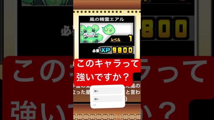 このキャって強いですか？　　　　　　　　#にゃんこ大戦争 #微課金攻略 #yaju #ゲーム実況 #突撃 #モンスト #ご依頼 #ゲーム #爆言注意 #ダイダイダイダイダイキライ