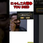 にゃんこ大戦争のyou died【にゃんこ大戦争】