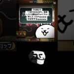猫缶無料配布キャンペーンが熱すぎる #youtube #にゃんこ大戦争 #youtubeshorts #ゲーム #ytshorts #ショート #バズれ #にゃんこ大戦争初心者 #ねこ