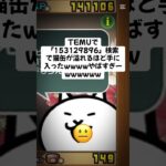 今だけのキャンペーン実施中！！ #youtube #にゃんこ大戦争 #youtubeshorts #ゲーム #ytshorts #ショート #ゲーム実況 #にゃんこ大戦争初心者 #バズれ #ねこ