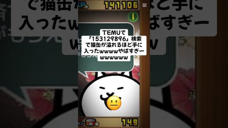 今だけのキャンペーン実施中！！ #youtube #にゃんこ大戦争 #youtubeshorts #ゲーム #ytshorts #ショート #ゲーム実況 #にゃんこ大戦争初心者 #バズれ #ねこ