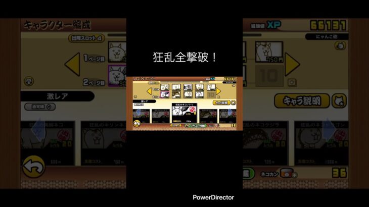 狂乱全撃破！ #youtubeshort #youtubeshorts #shorts #short #にゃんこ大戦争 #にゃんこ #にゃんこ大戦争初心者 #狂乱
